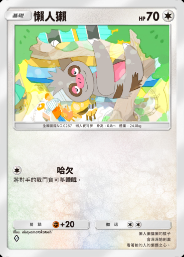 懶人獺 #134