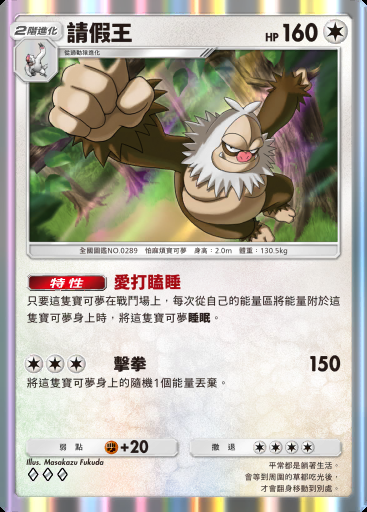 請假王 #136