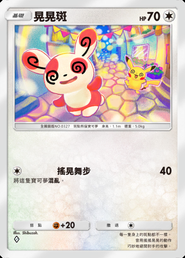 晃晃斑 #137