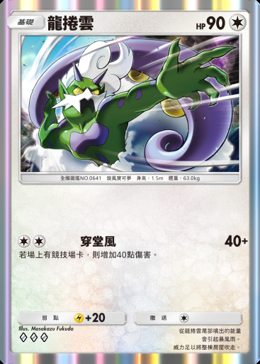 龍捲雲 #138