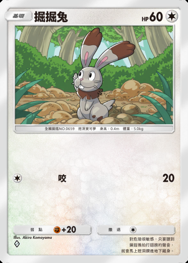 掘掘兔 #139
