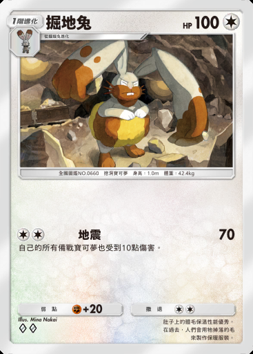 掘地兔 #140