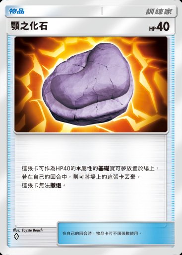 顎之化石 #144
