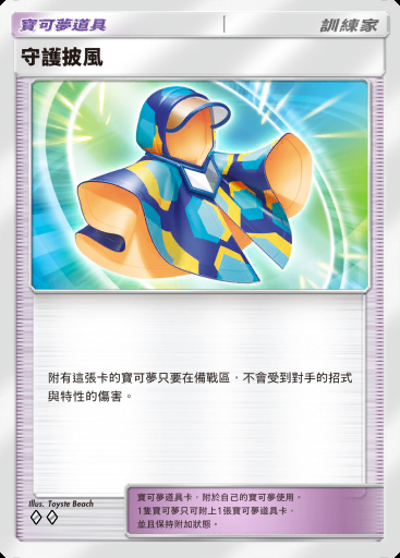 守護披風 #147