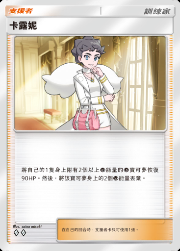 卡露妮 #149