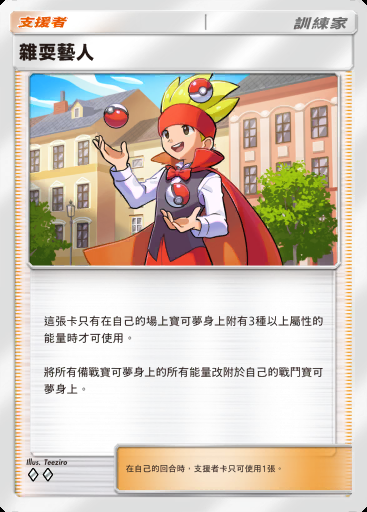 雜耍藝人 #151