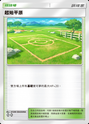 起始平原 #154