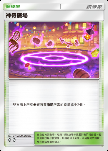 神奇廣場 #155