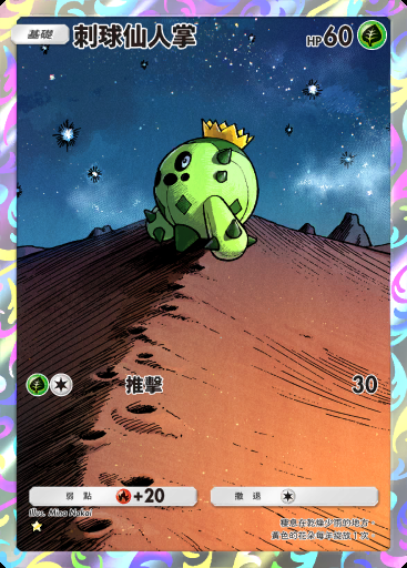刺球仙人掌 #156