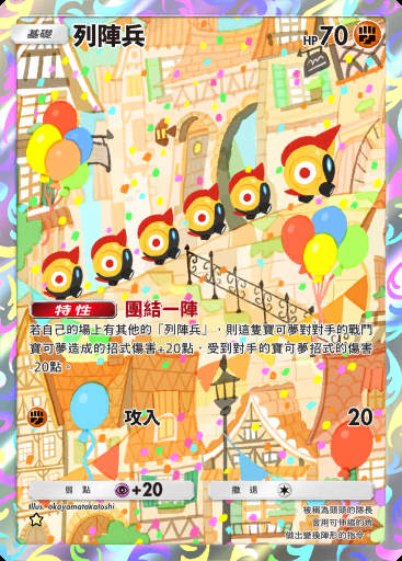 列陣兵 #172