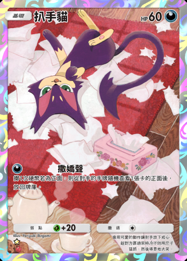 扒手貓 #174
