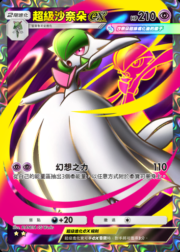 超級沙奈朵ex #185