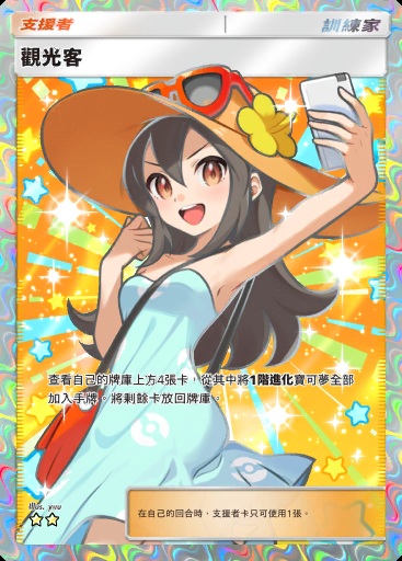 觀光客 #191