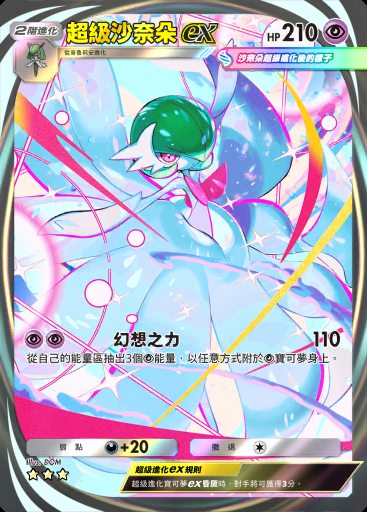 超級沙奈朵ex #203
