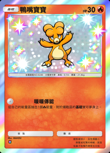 鴨嘴寶寶 #206
