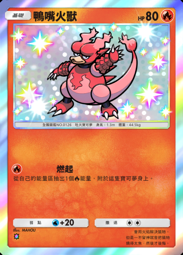 鴨嘴火獸 #207 · 幻夢遊行 (B2)
