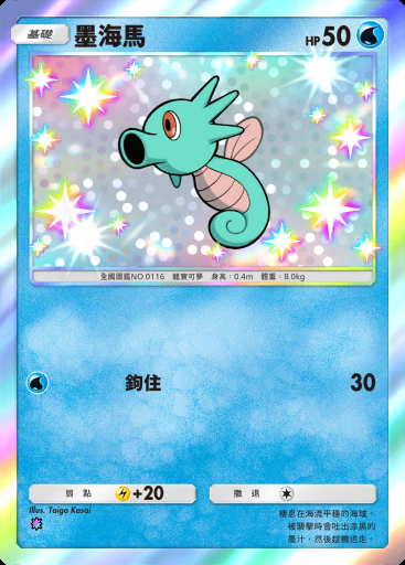 墨海馬 #208