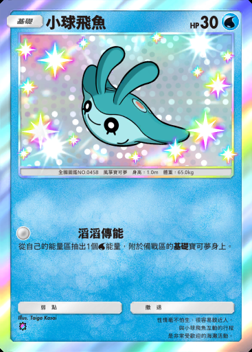 小球飛魚 #210