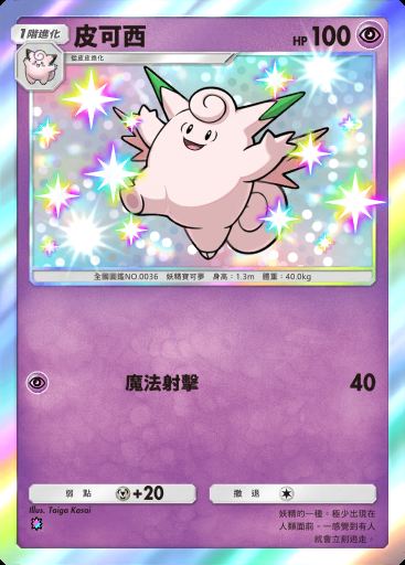 皮可西 #215