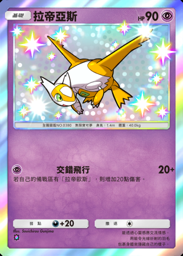 拉帝亞斯 #216