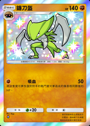 鐮刀盔 #221