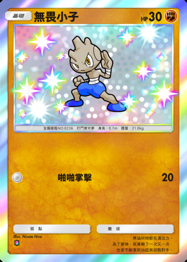 無畏小子 #223