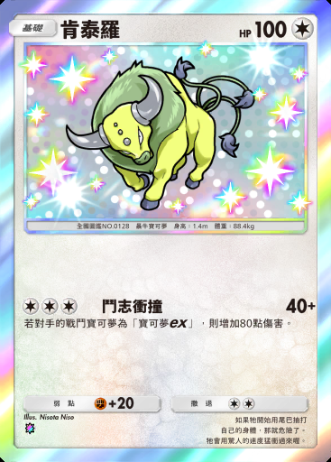 肯泰羅 #224