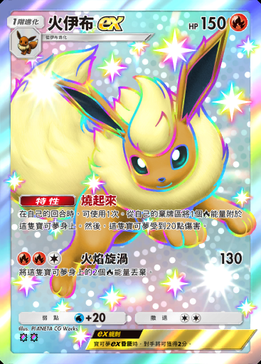 火伊布ex #225