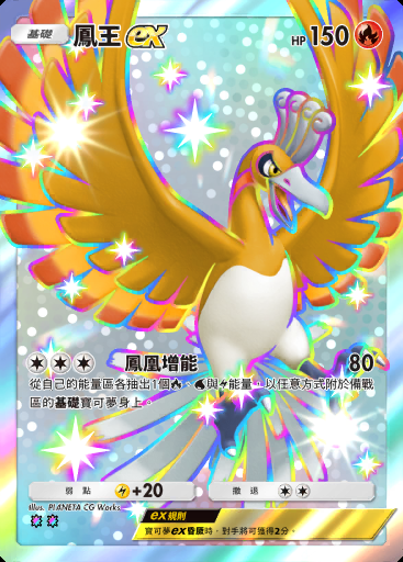 鳳王ex #226