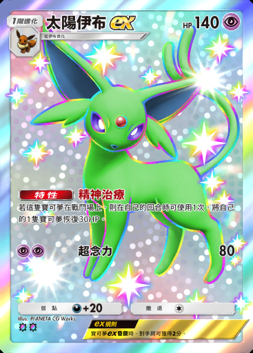 太陽伊布ex #228