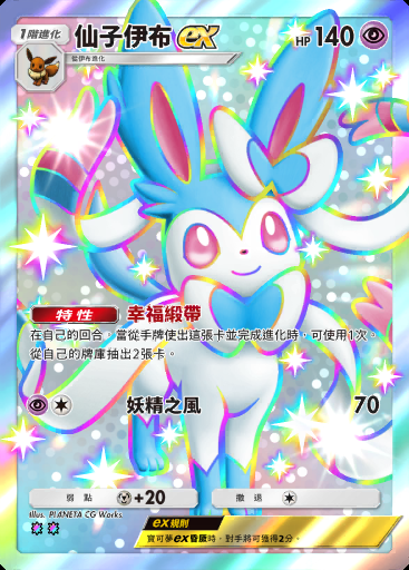 仙子伊布ex #229