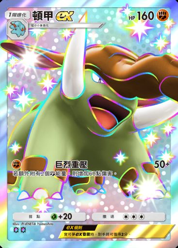 頓甲ex #230