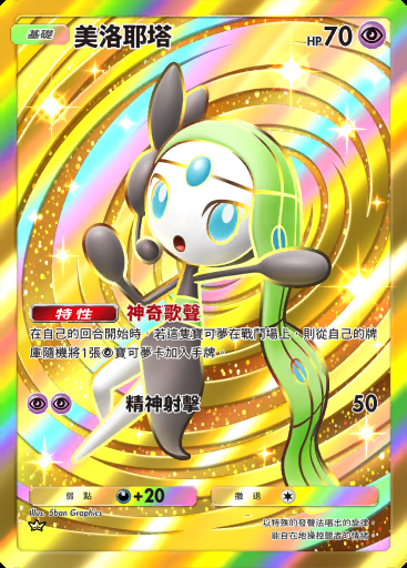 美洛耶塔 #233 · 幻夢遊行 (B2)