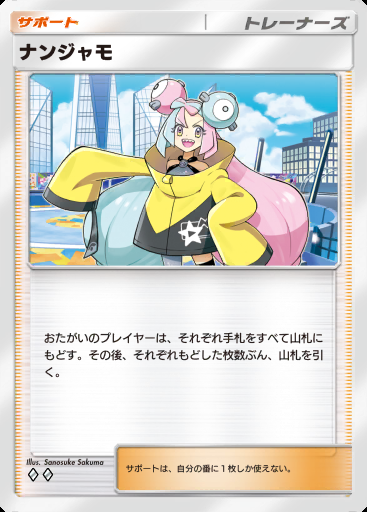 ナンジャモ #089 · パルデアワンダー (B2a)