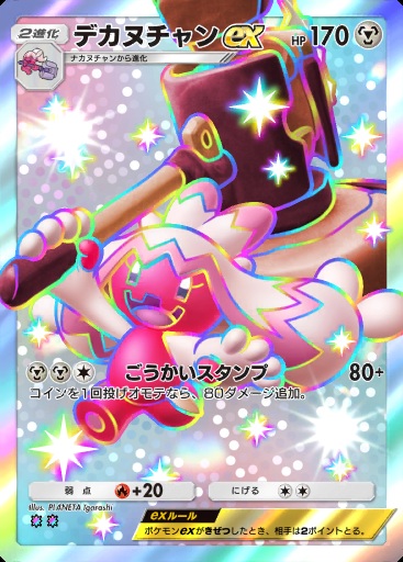 デカヌチャンex #129 · パルデアワンダー (B2a)