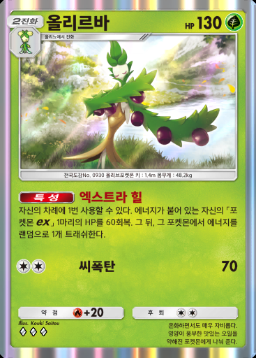 올리르바 #009 · 팔데아 원더 (B2a)