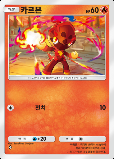 카르본 #019 · 팔데아 원더 (B2a)