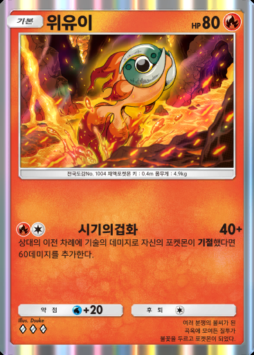 위유이 #021 · 팔데아 원더 (B2a)