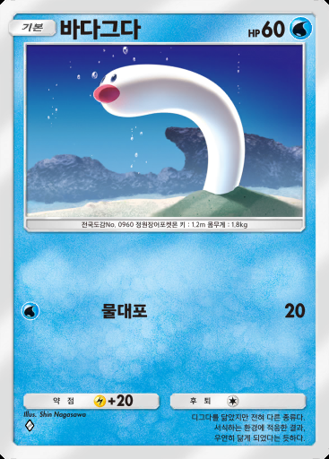 바다그다 #025 · 팔데아 원더 (B2a)