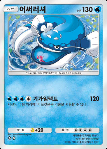 어써러셔 #032 · 팔데아 원더 (B2a)