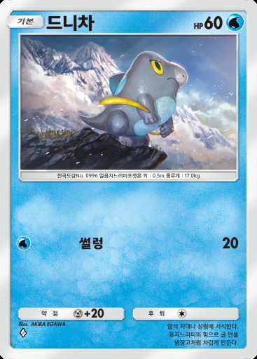 드니차 #034 · 팔데아 원더 (B2a)