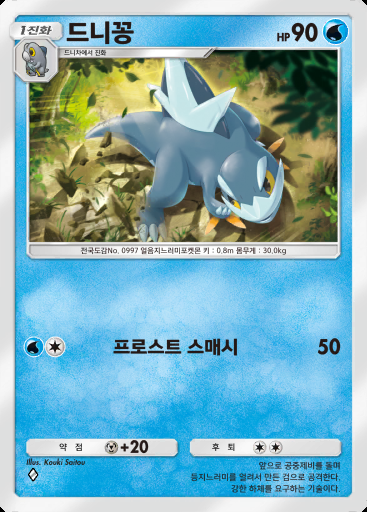 드니꽁 #035 · 팔데아 원더 (B2a)