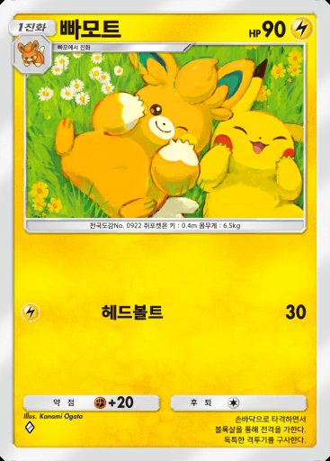 빠모트 #039 · 팔데아 원더 (B2a)