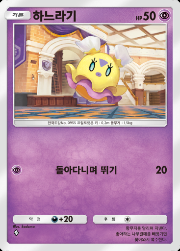 하느라기 #050 · 팔데아 원더 (B2a)