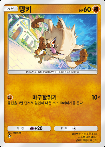 망키 #055 · 팔데아 원더 (B2a)