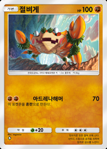 절벼게 #061 · 팔데아 원더 (B2a)