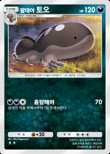 팔데아 토오 #065 · 팔데아 원더 (B2a)