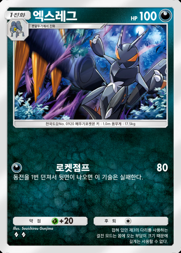 엑스레그 #066 · 팔데아 원더 (B2a)