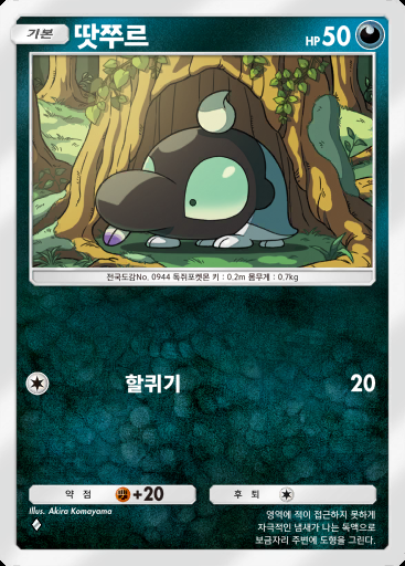 땃쭈르 #069 · 팔데아 원더 (B2a)