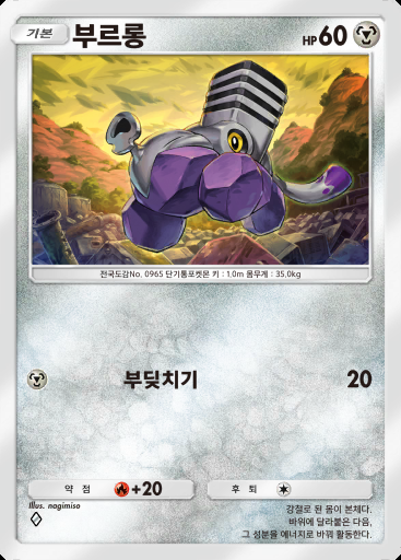부르롱 #075 · 팔데아 원더 (B2a)